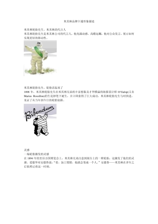 米其林品牌卡通形象描述20090713