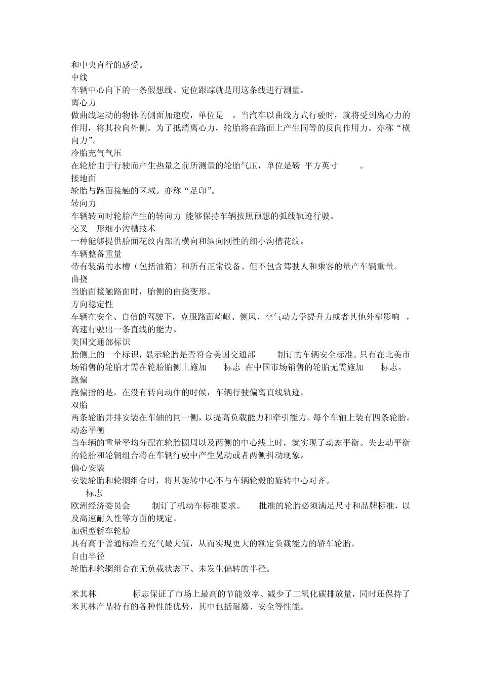 米其林轮胎技术用语词典_第2页