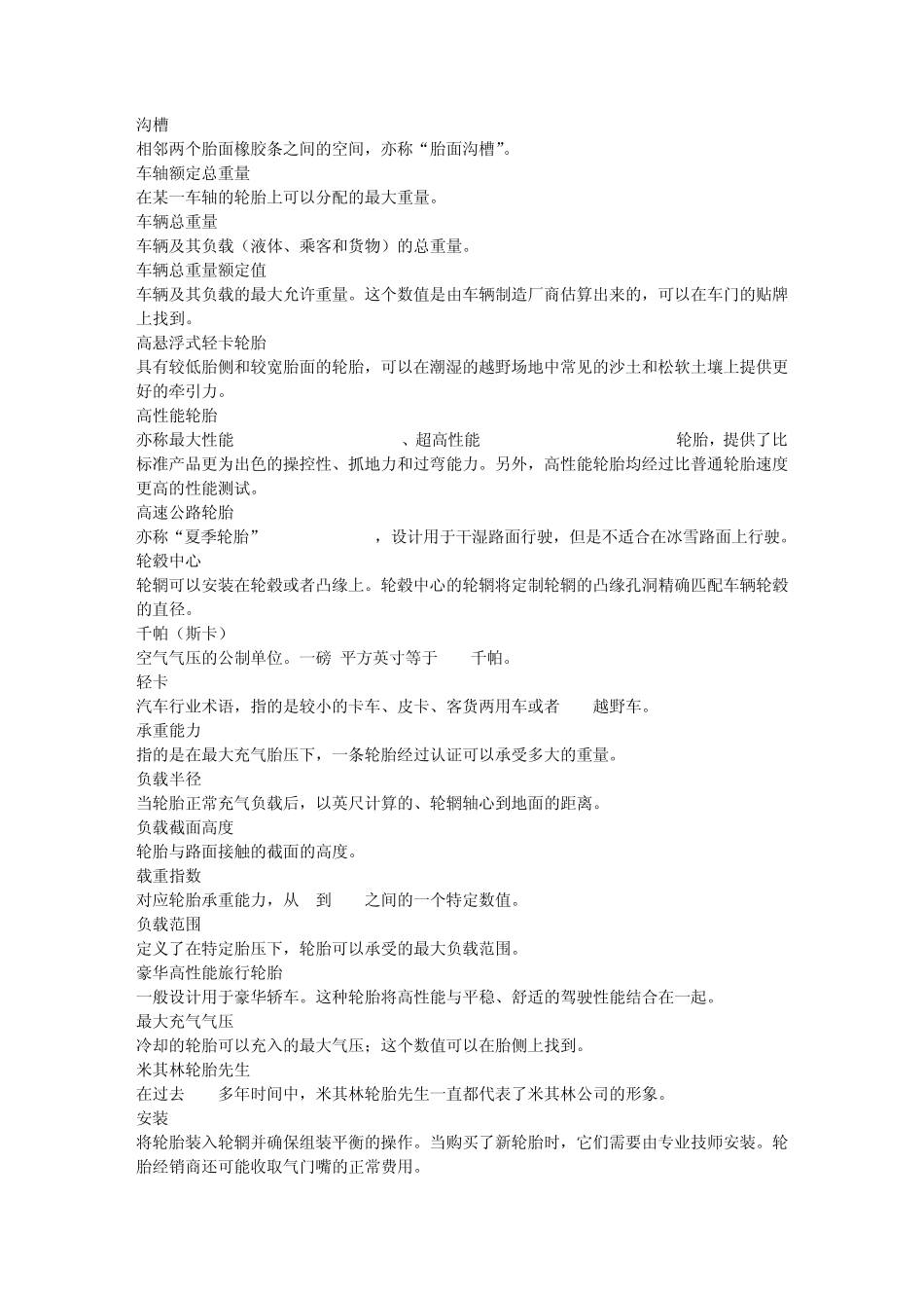 米其林轮胎技术用语词典_第3页