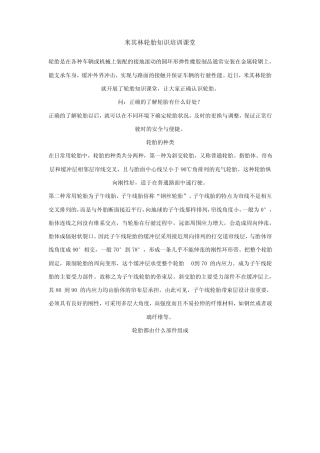 米其林轮胎知识培训课堂