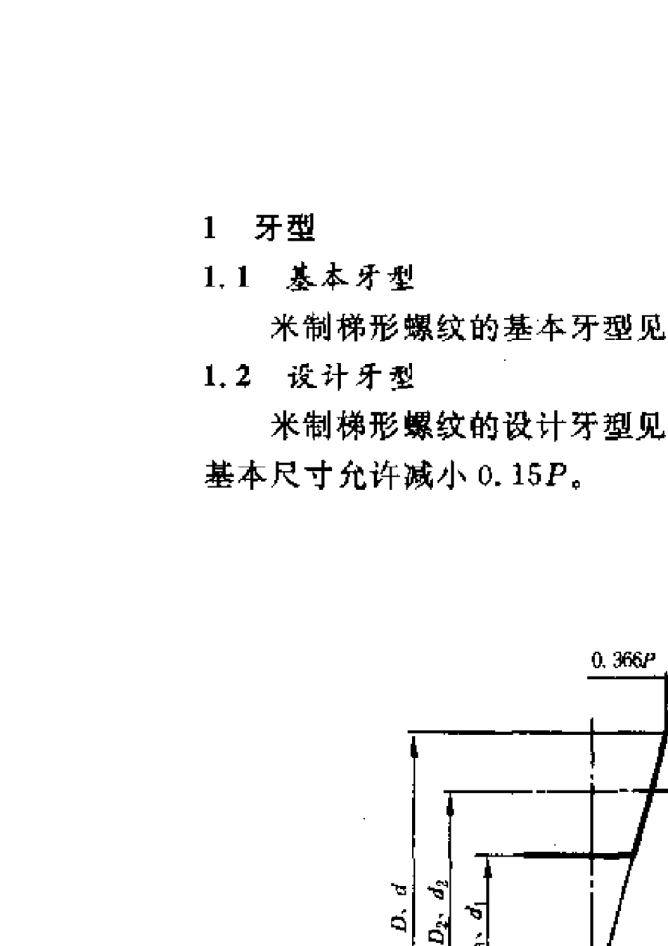 米制梯形螺纹标准(30°)(Tr)_第2页