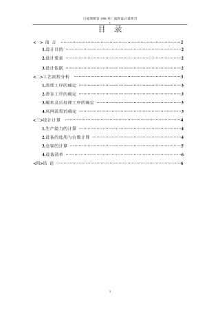 米厂工艺流程设计