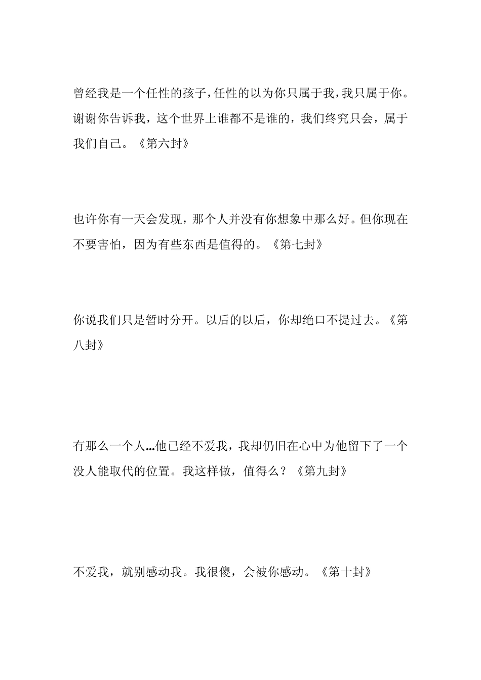 米可的999封情书_第2页