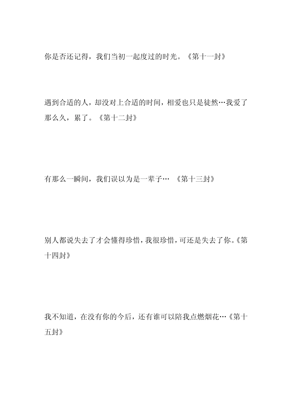 米可的999封情书_第3页