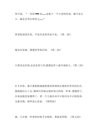 米可的999封情书