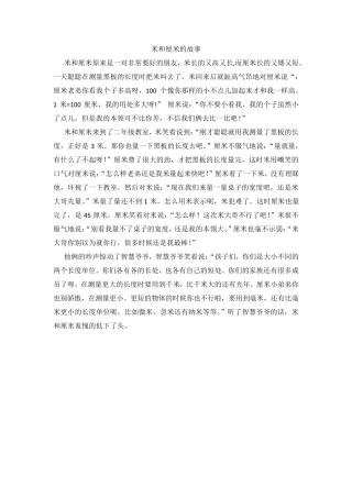 米和厘米的故事
