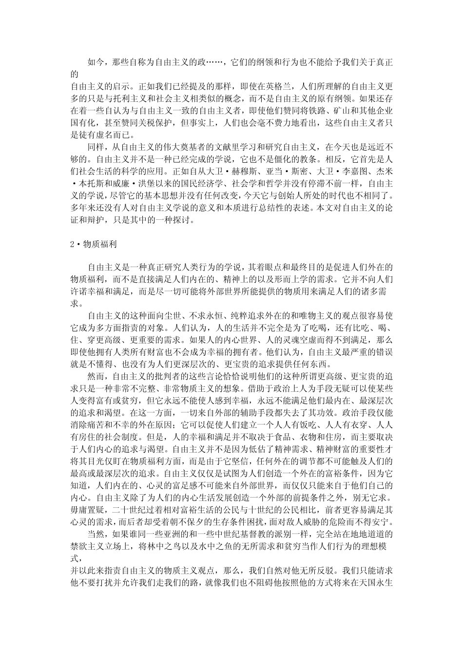 米塞斯：自由主义_第2页