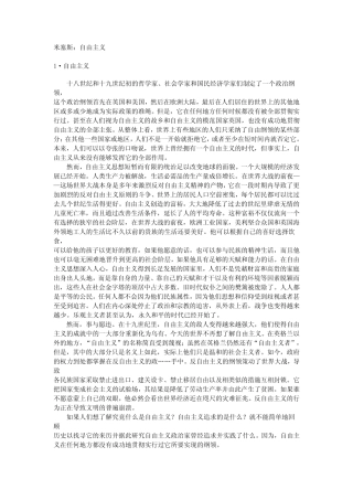 米塞斯：自由主义