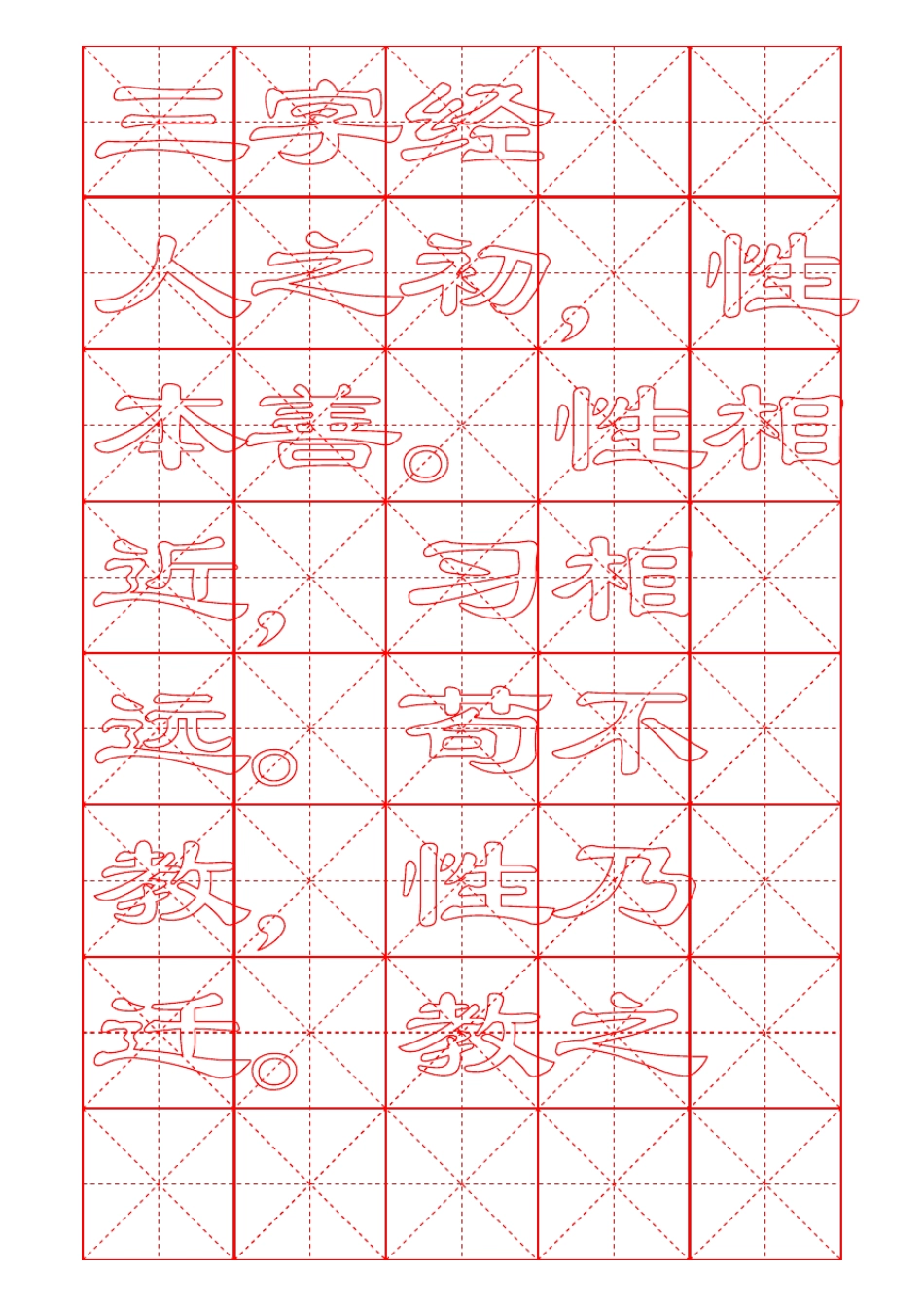 米字格8×5[word字帖模板]_第1页