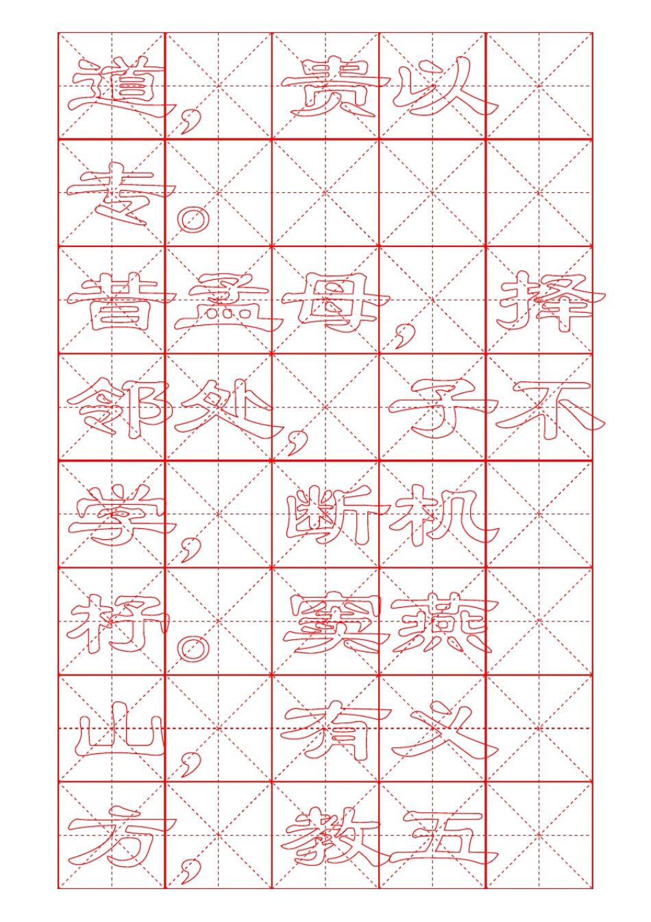 米字格8×5[word字帖模板]_第2页
