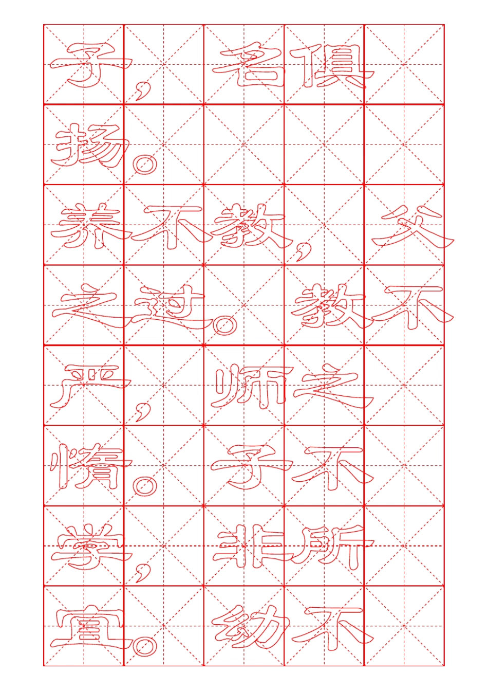 米字格8×5[word字帖模板]_第3页
