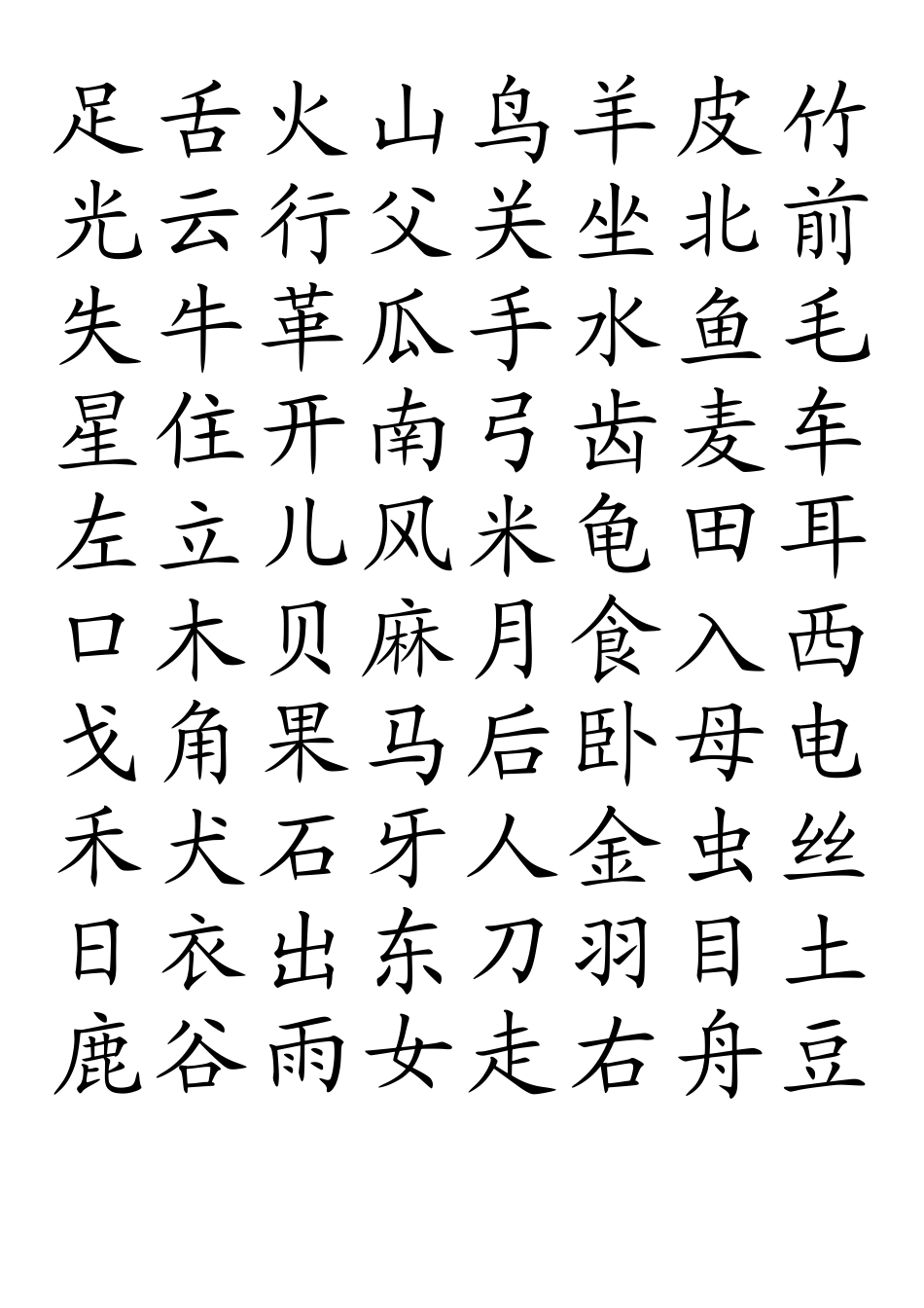 米字格字帖小学语文一至三年级生字表_第1页