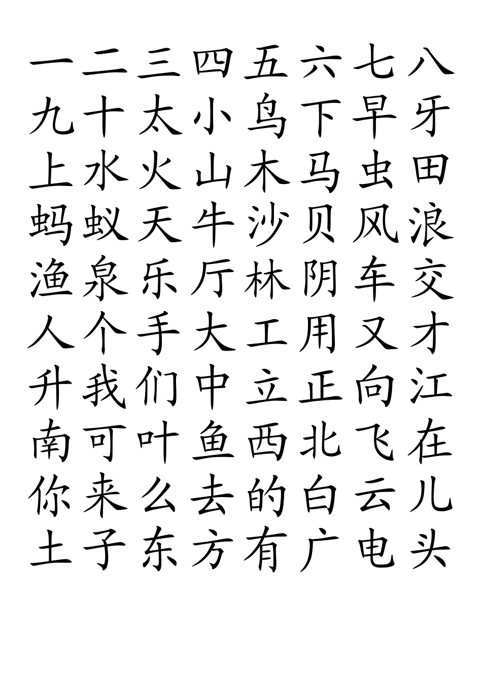 米字格字帖小学语文一至三年级生字表_第2页