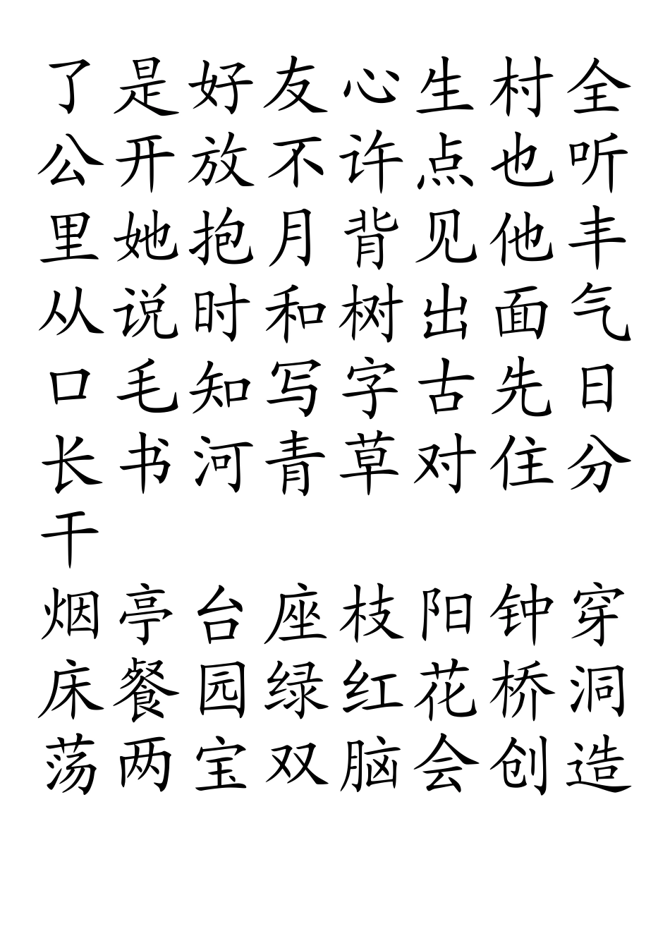 米字格字帖小学语文一至三年级生字表_第3页