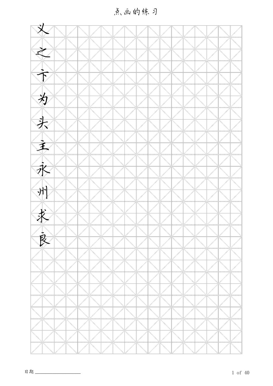 米字格(硬笔楷书)_第1页