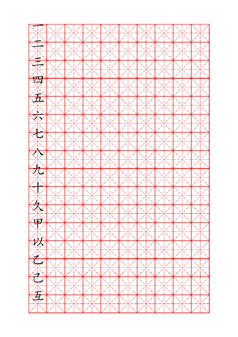 米字格硬笔书法字帖模板可编辑可打印._第1页