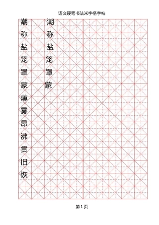 米字格硬笔书法模板