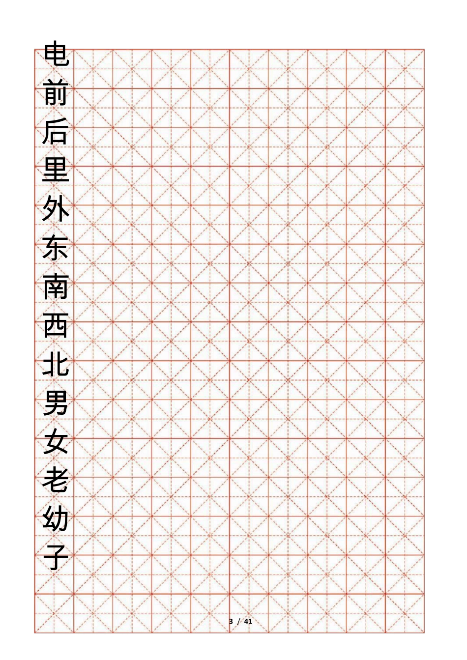 米字格字帖一年级学生下载的字帖打印版_第3页