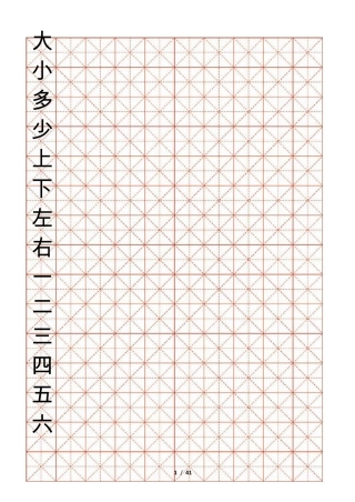 米字格字帖一年级学生下载的字帖打印版