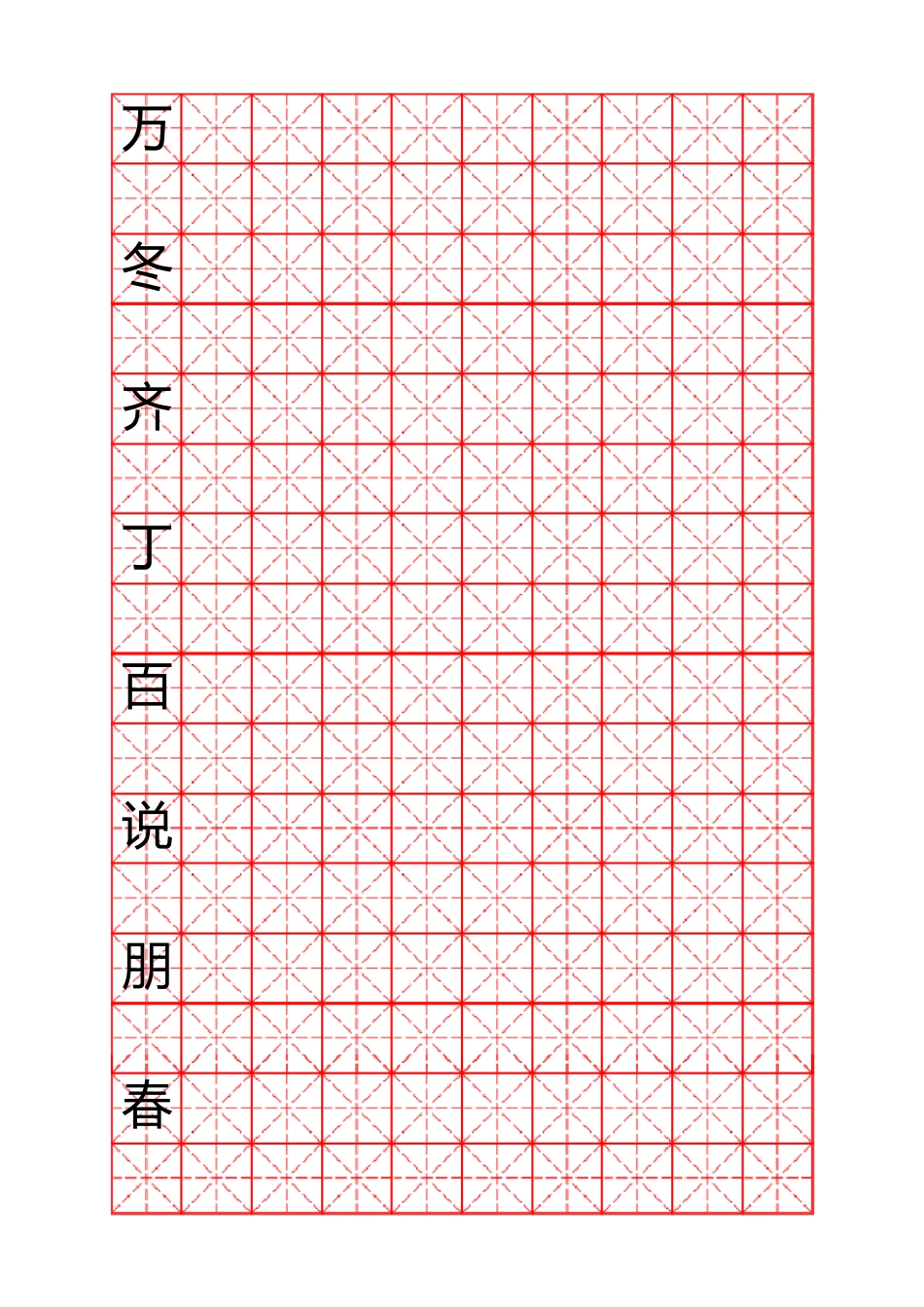 米字格硬笔书法字帖(可随意更换文字)_第1页