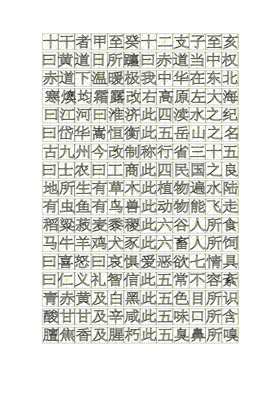 米字格空心字帖模板_第2页