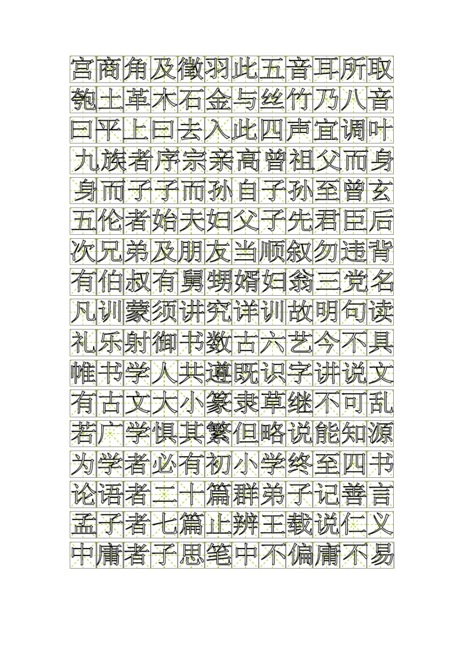 米字格空心字帖模板_第3页