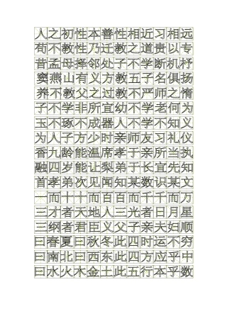 米字格空心字帖模板
