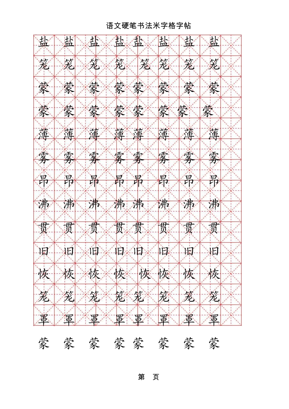 米字格硬笔书法模板字_第3页