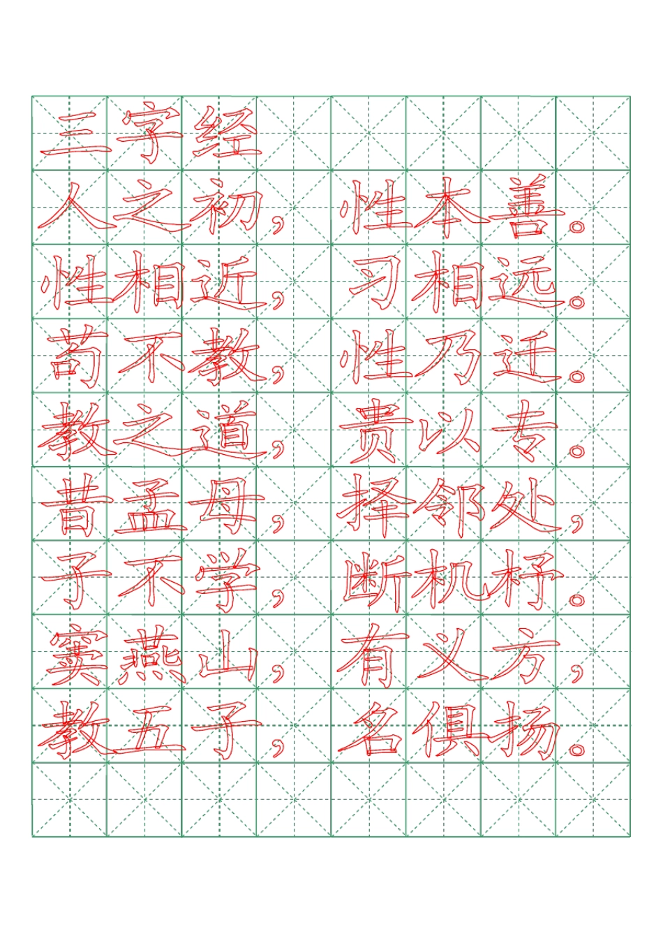 米字格绿格模板8x10[word字帖模板]_第1页