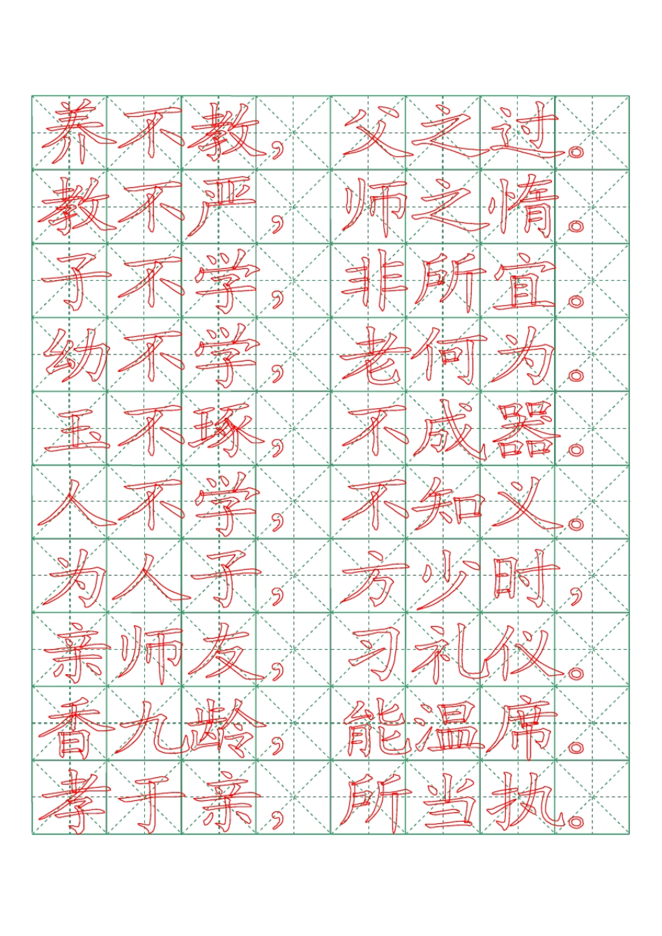 米字格绿格模板8x10[word字帖模板]_第2页