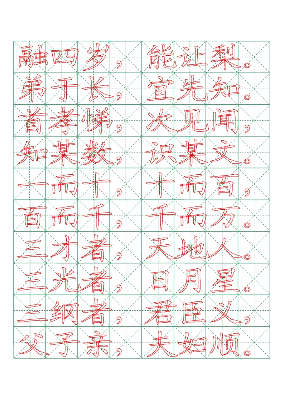 米字格绿格模板8x10[word字帖模板]_第3页