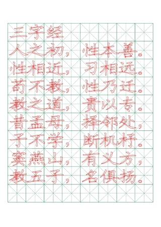 米字格绿格模板8x10[word字帖模板]