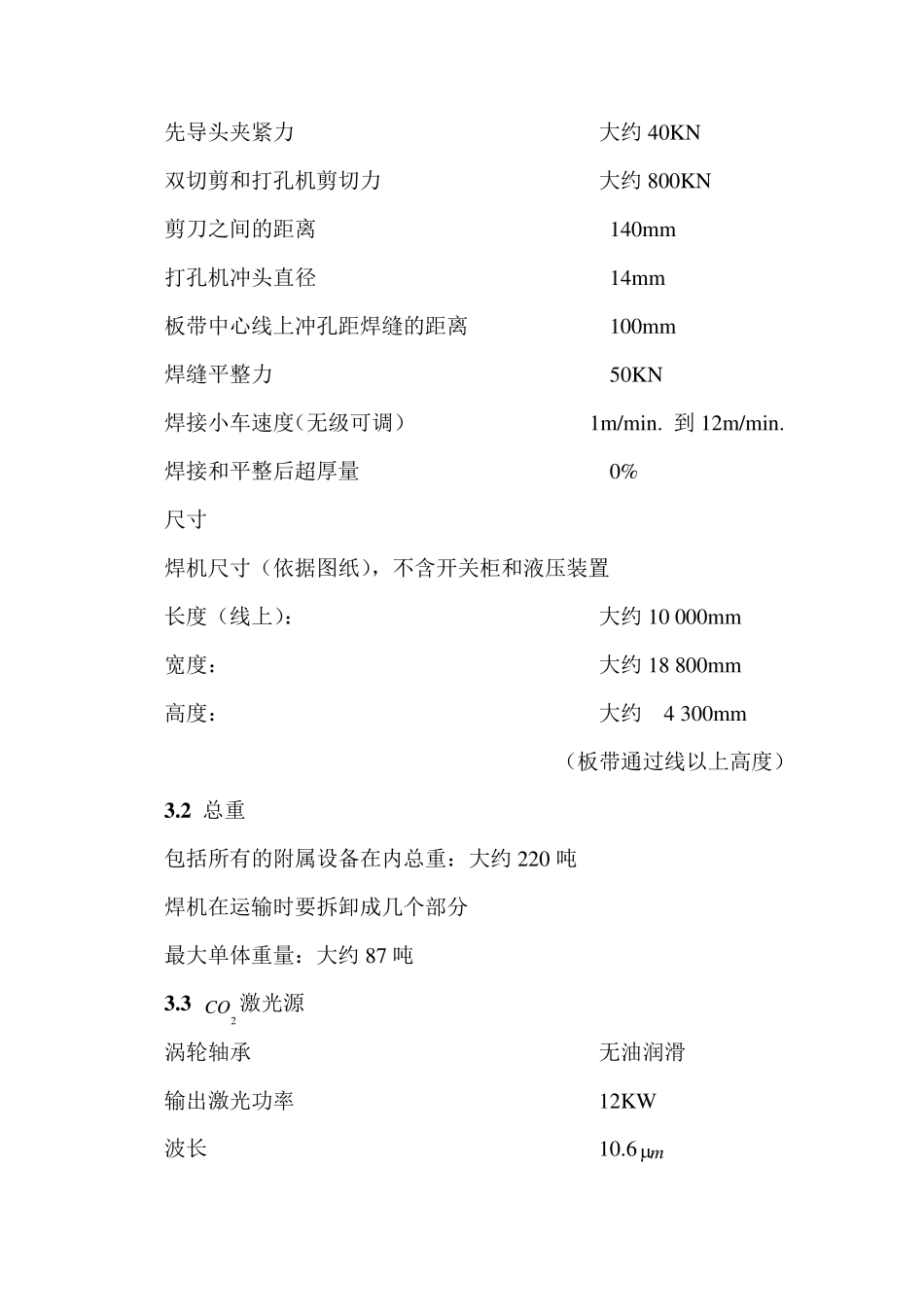 米巴赫激光焊机_第3页