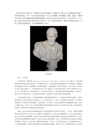 米开朗基罗作品欣赏