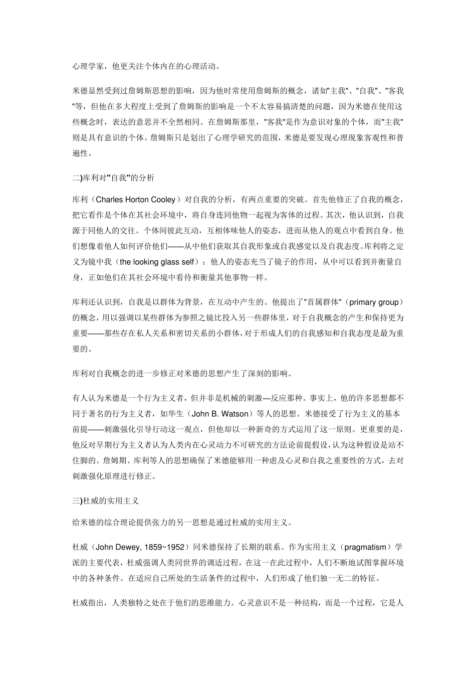 米德的《心灵、自我与社会》导读_第2页