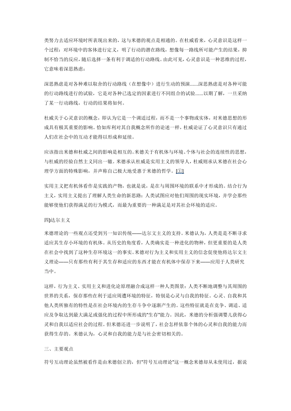 米德的《心灵、自我与社会》导读_第3页