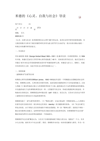 米德的《心灵、自我与社会》导读