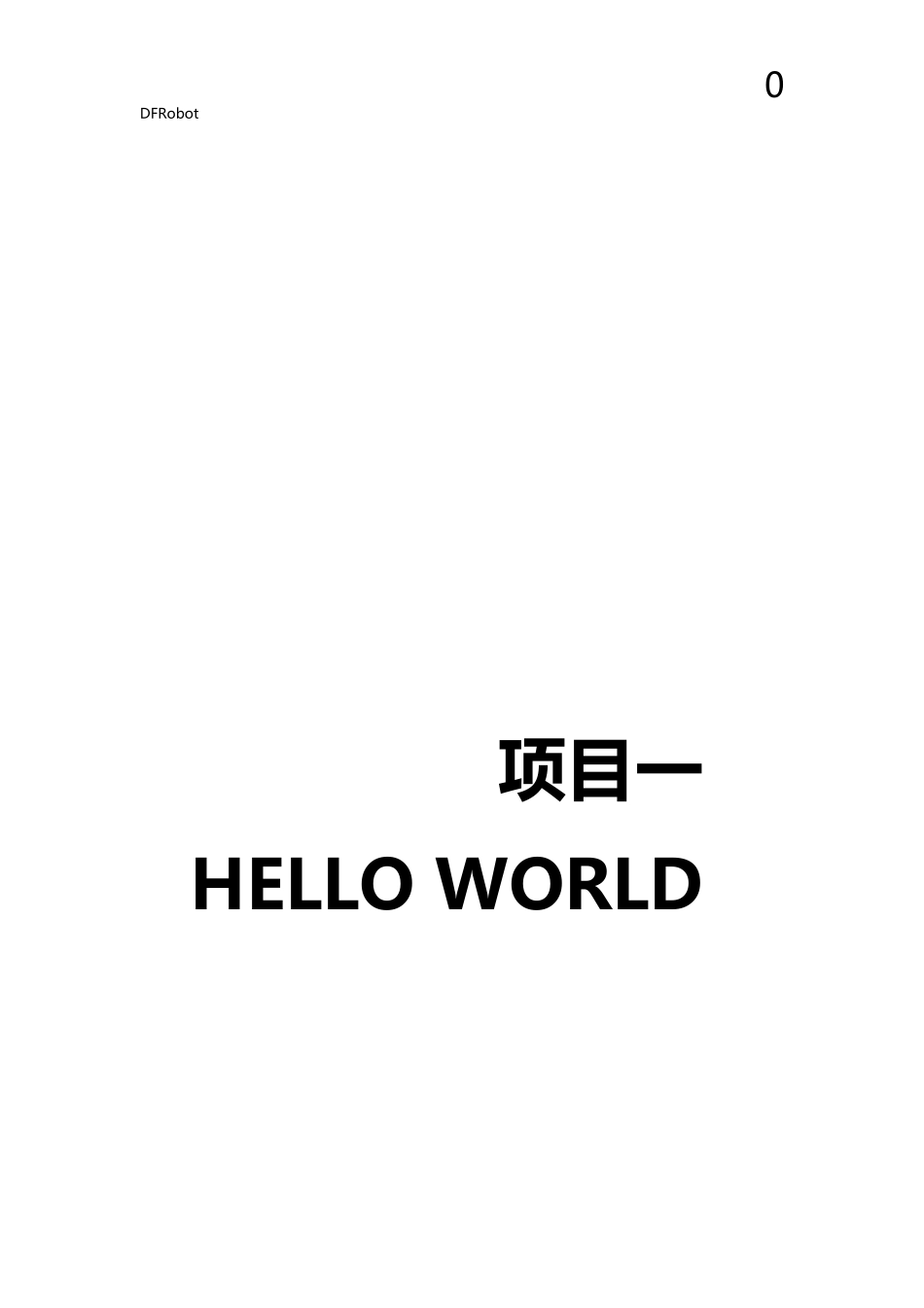 米思琪硬件入门_第1页