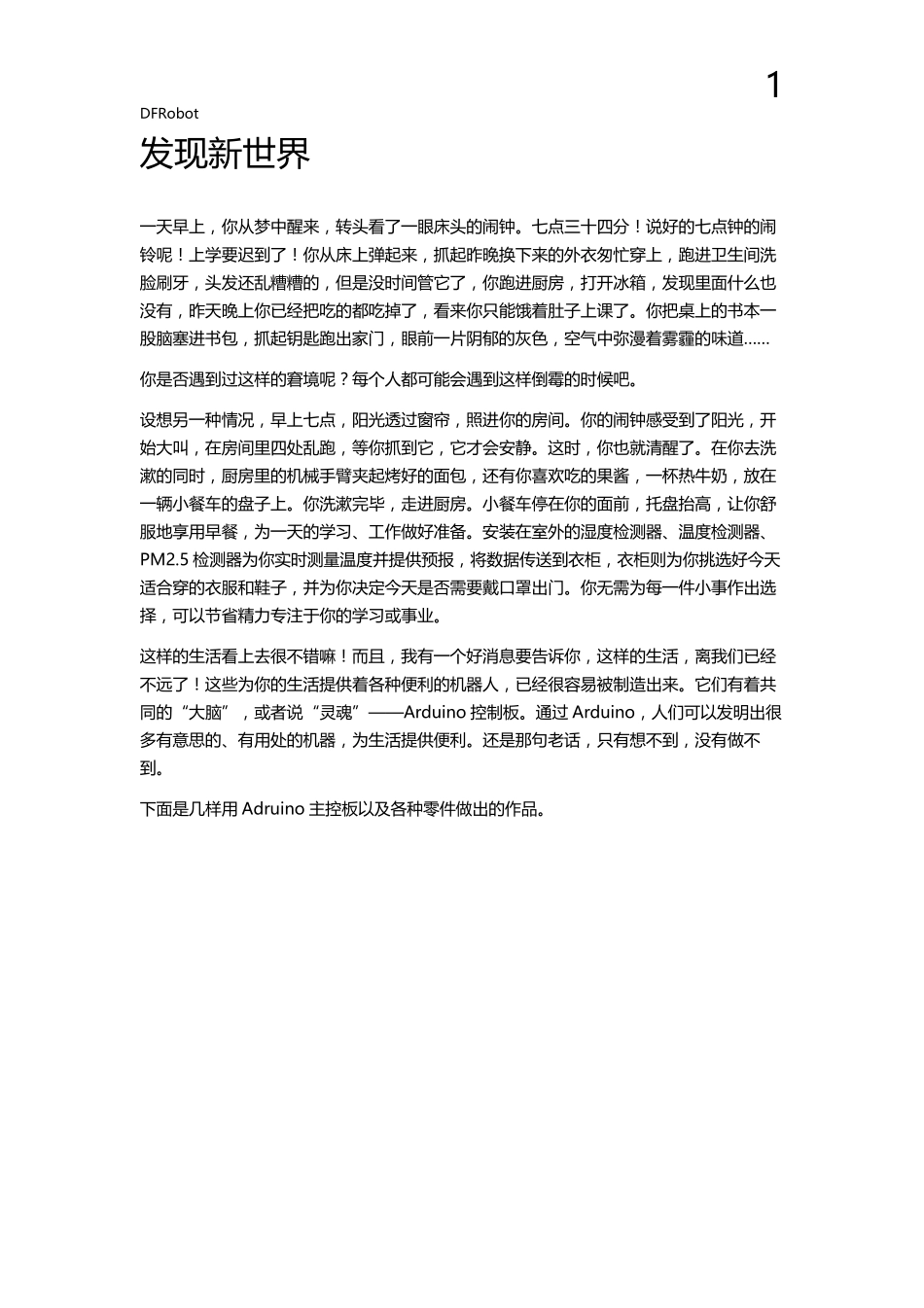 米思琪硬件入门_第2页