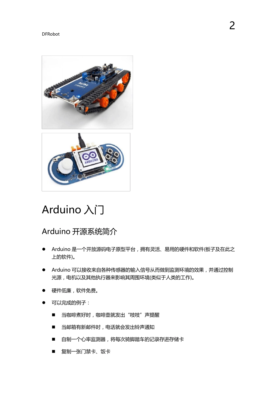 米思琪硬件入门_第3页