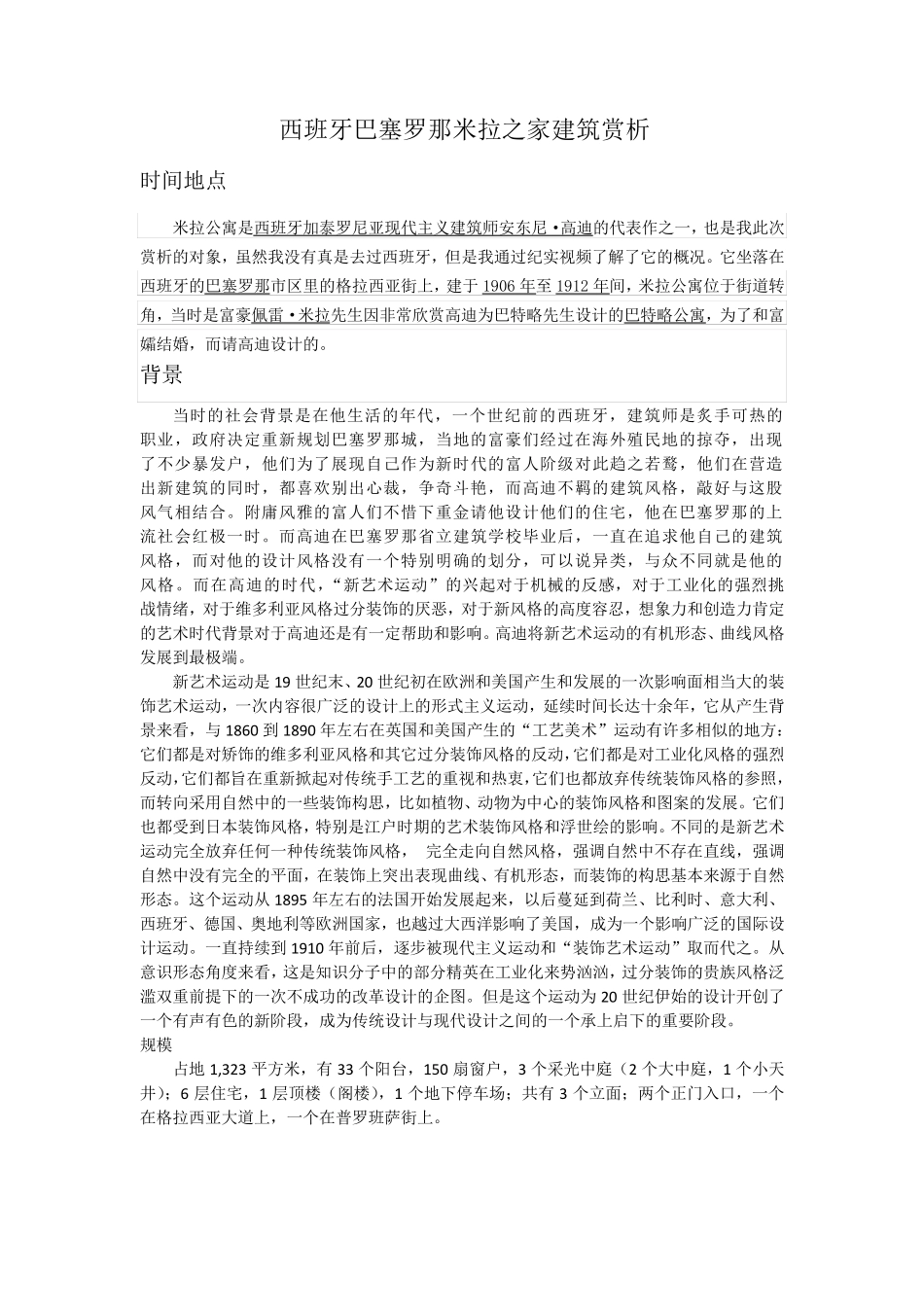 米拉公寓赏析_第1页