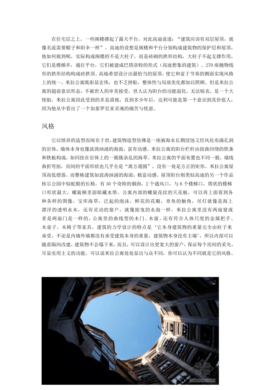 米拉公寓赏析_第3页