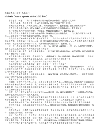 米歇尔奥巴马演讲机遇之门