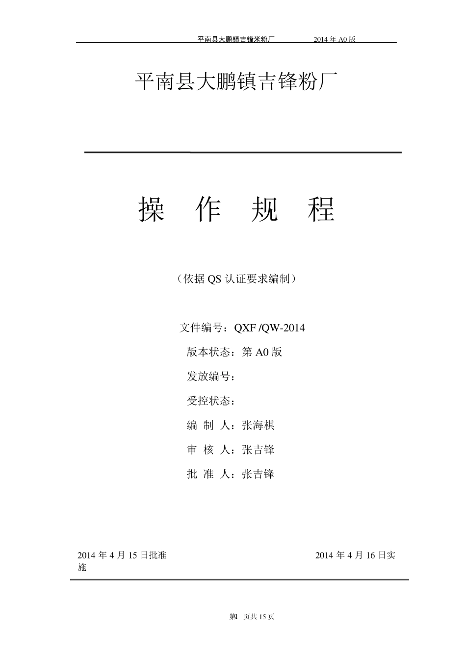 米粉作业指导书正式_第1页