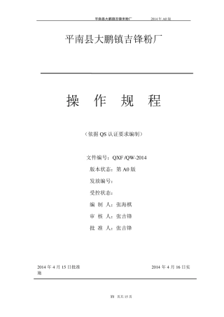 米粉作业指导书正式