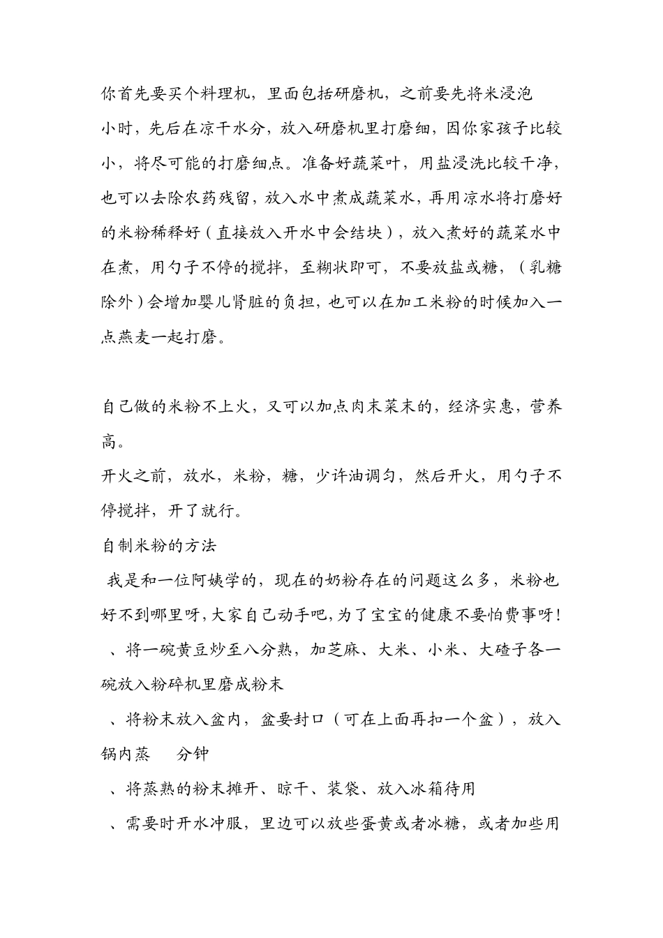 米粉制作方法_第1页
