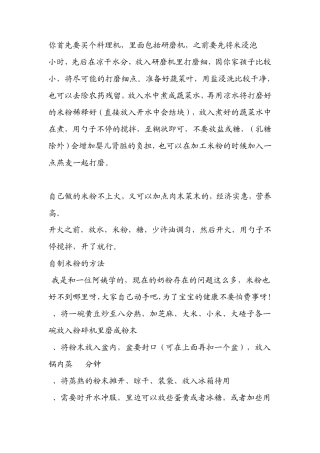 米粉制作方法
