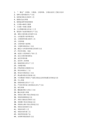 米粉加工生产工艺技术