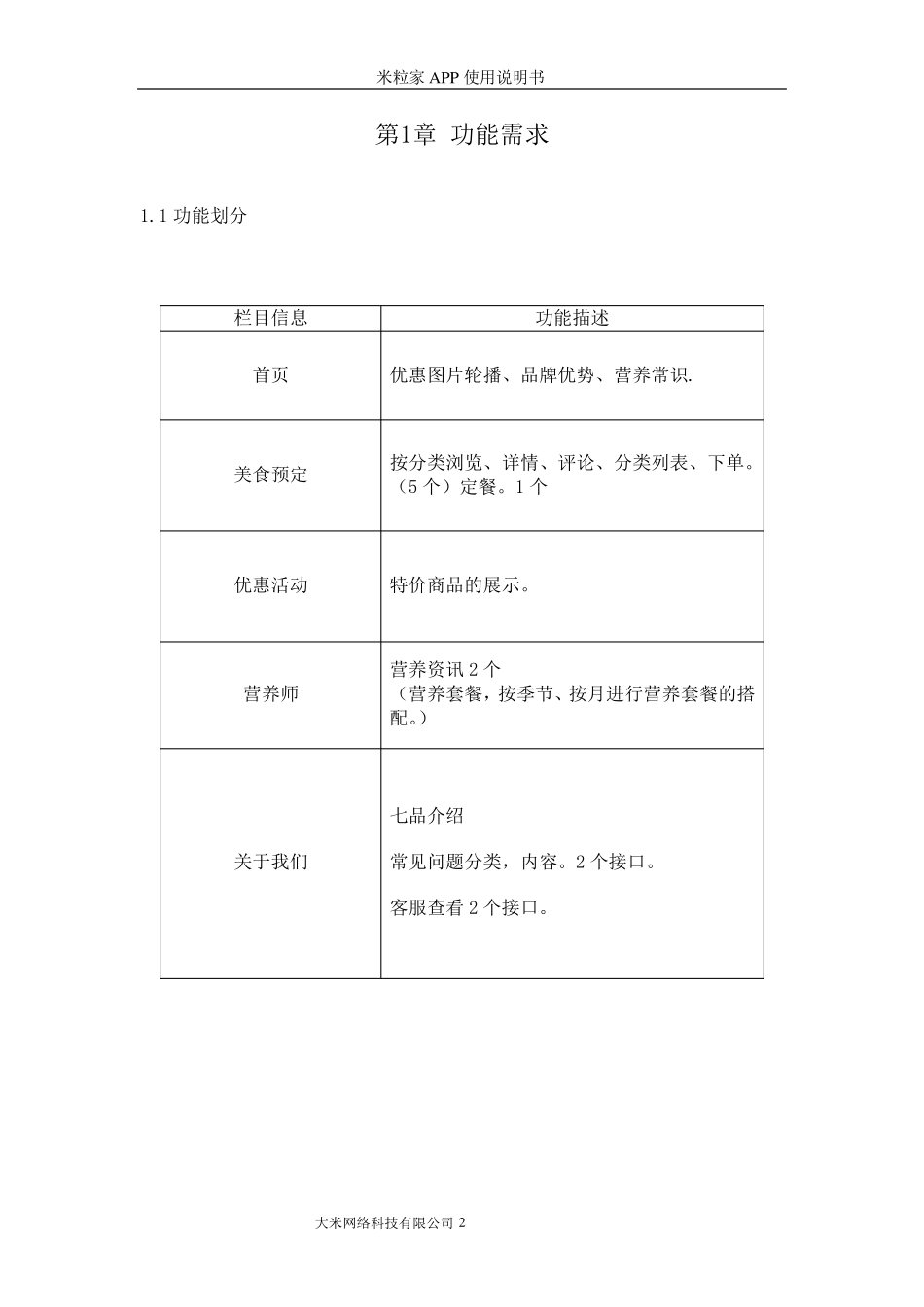 米粒家APP使用说明书_第2页
