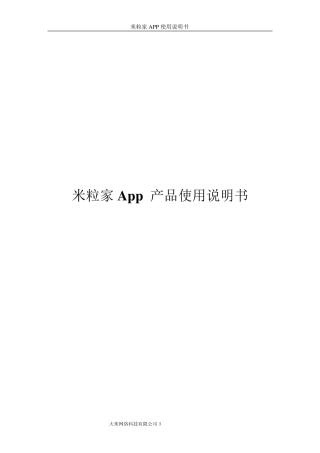 米粒家APP使用说明书